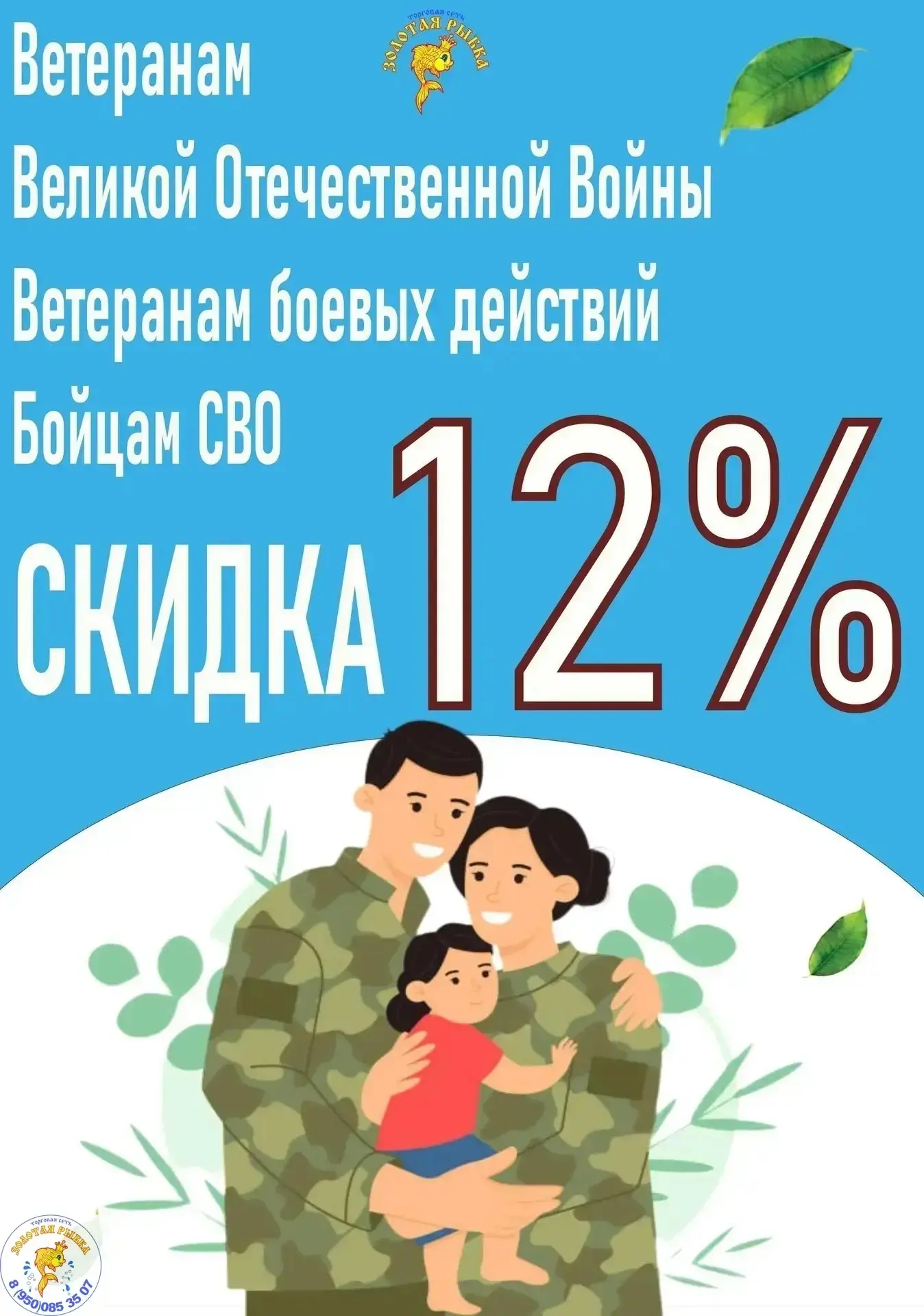 ГЕРОЯМ — НАША ЗАБОТА