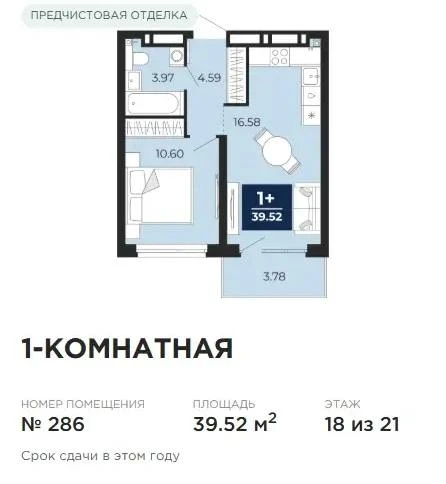 Акционная!  Сдача 4 кв. 26 года