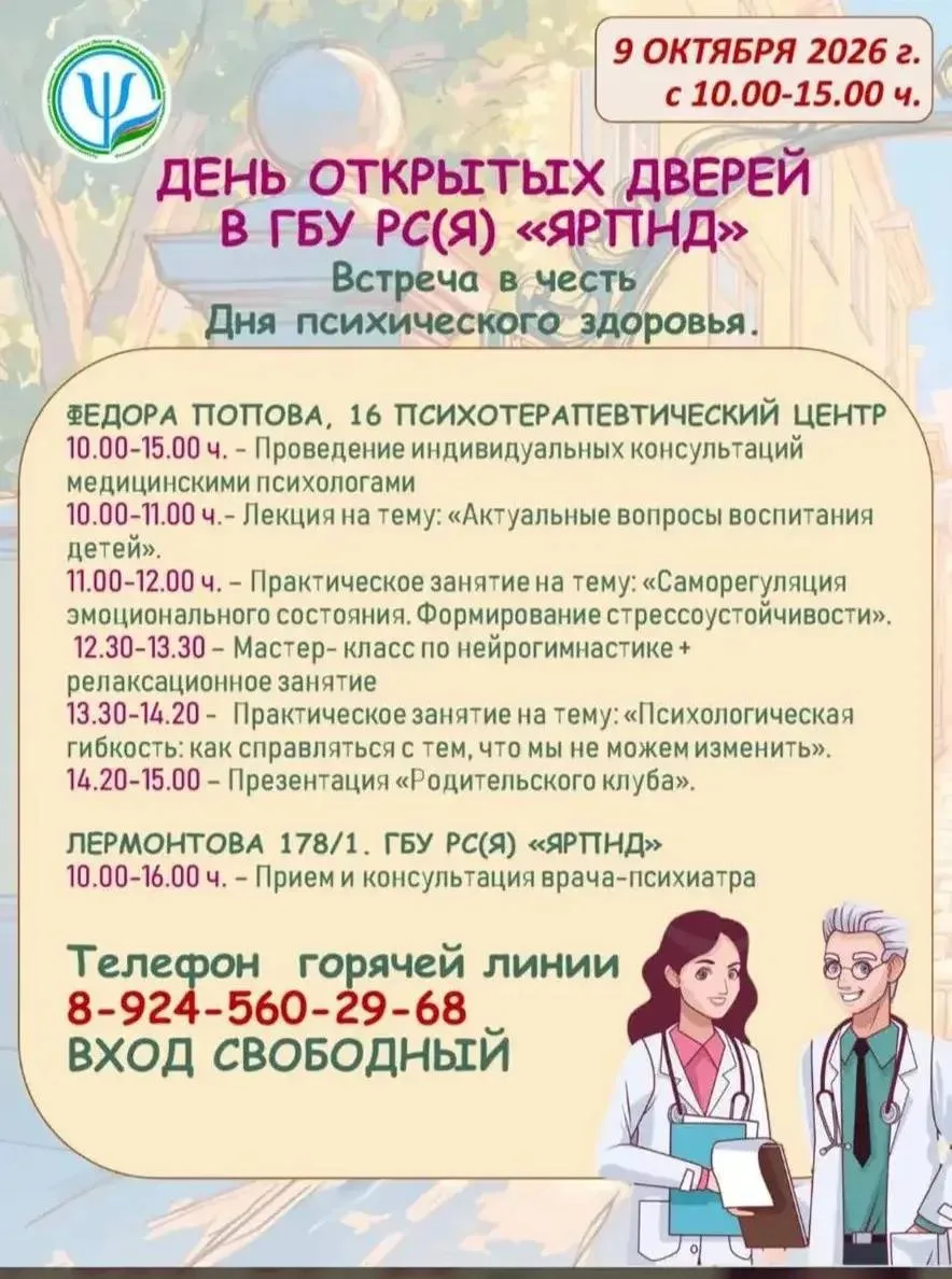 В рамках Общероссийской Недели сохранения психического здоровья, приуроченной ко Всемир...