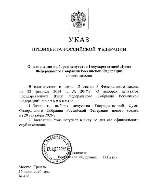 Выборы в Госдуму состоятся 20 сентября