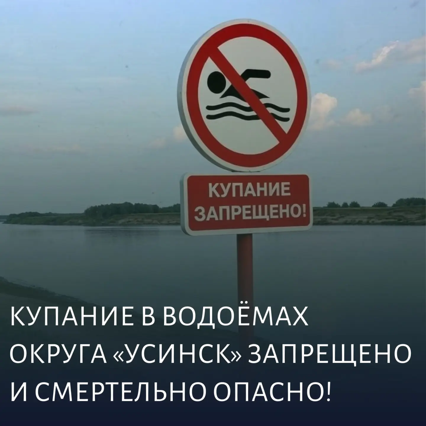 Управление ГО и ЧС администрации муниципального округа «Усинск» напоминает 

В связи с климатическим