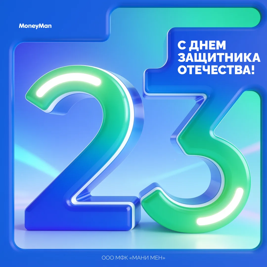 ⭐ Поздравляем с 23 февраля!  Желаем вам крепкого здоровья, мужества, успехов и благополучия. Пусть в