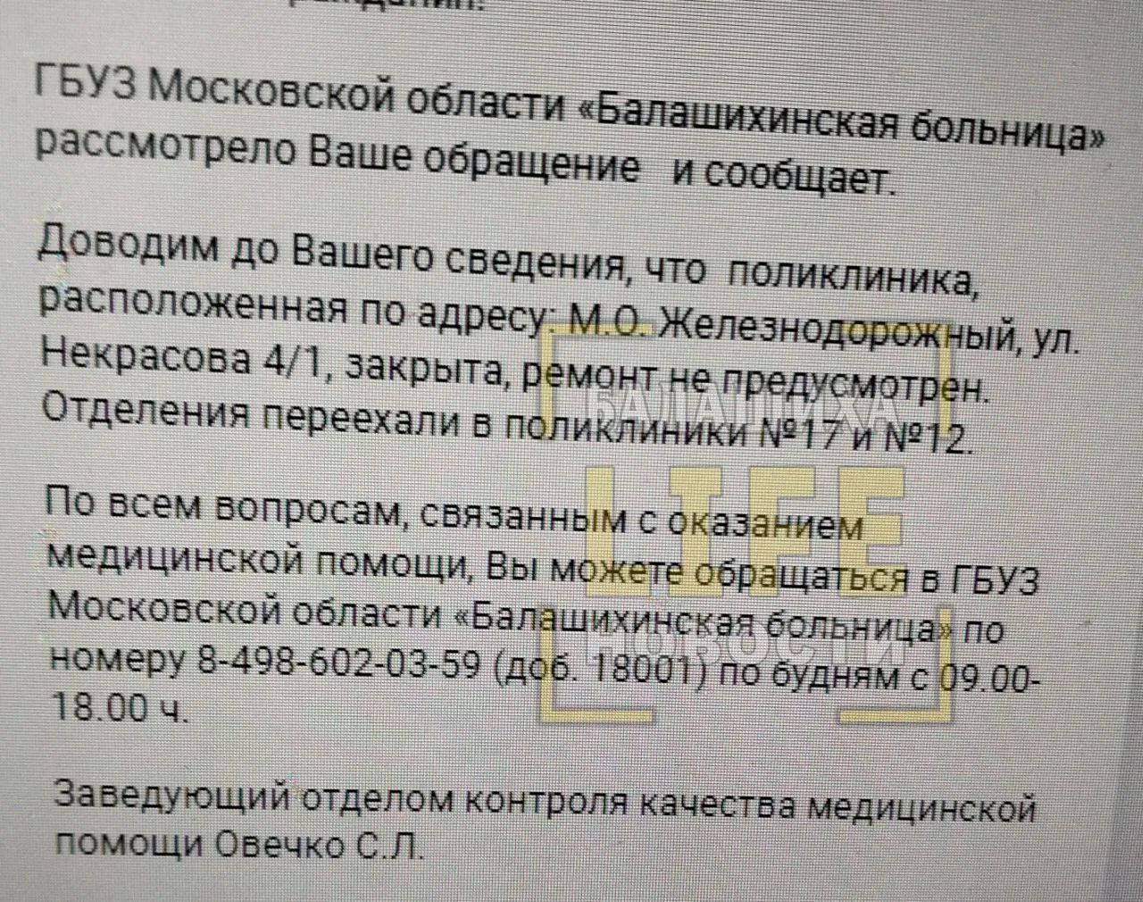 Обращение к Балашихинский Больнице, закрывшей детскую поликлинику по адресу улица Некра...