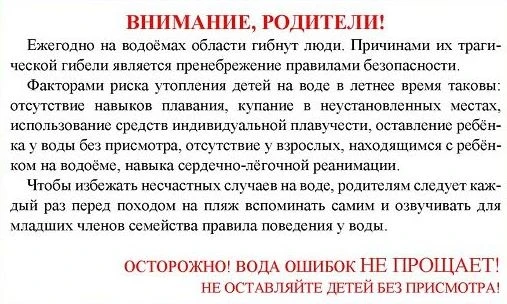 ⚠ Внимание! Акция «Вода — источник повышенной опасности!»
Уважаемые родители!

С наступлением тёплог