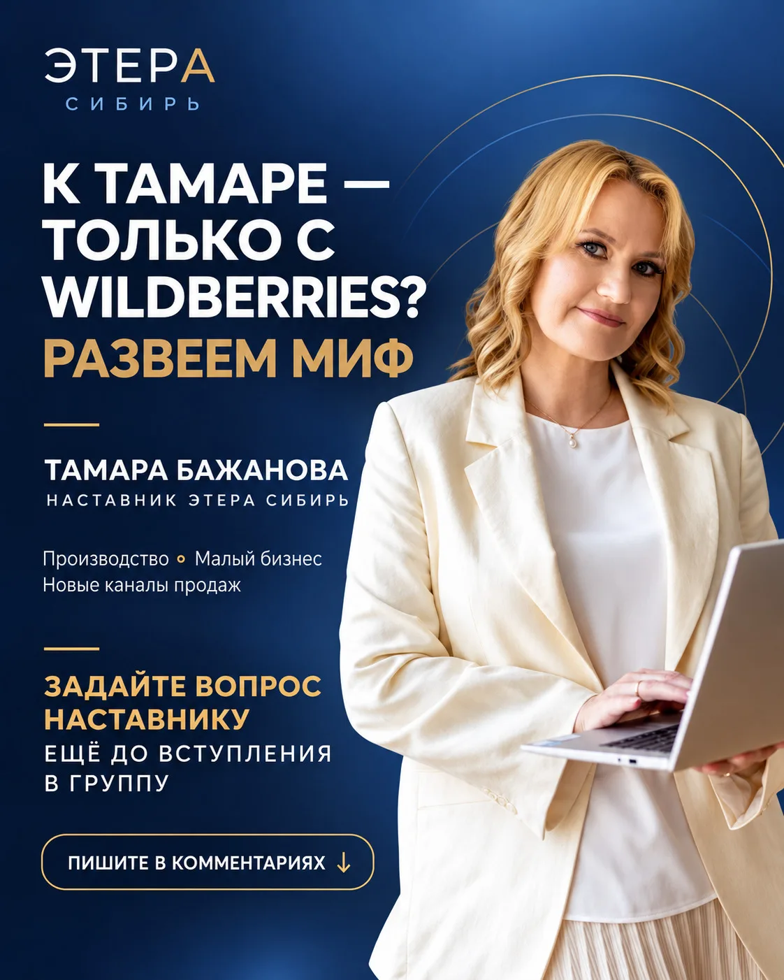«К ТАМАРЕ БАЖАНОВОЙ — ТОЛЬКО ЕСЛИ ТЫ НА WILDBERRIES?» 🤔