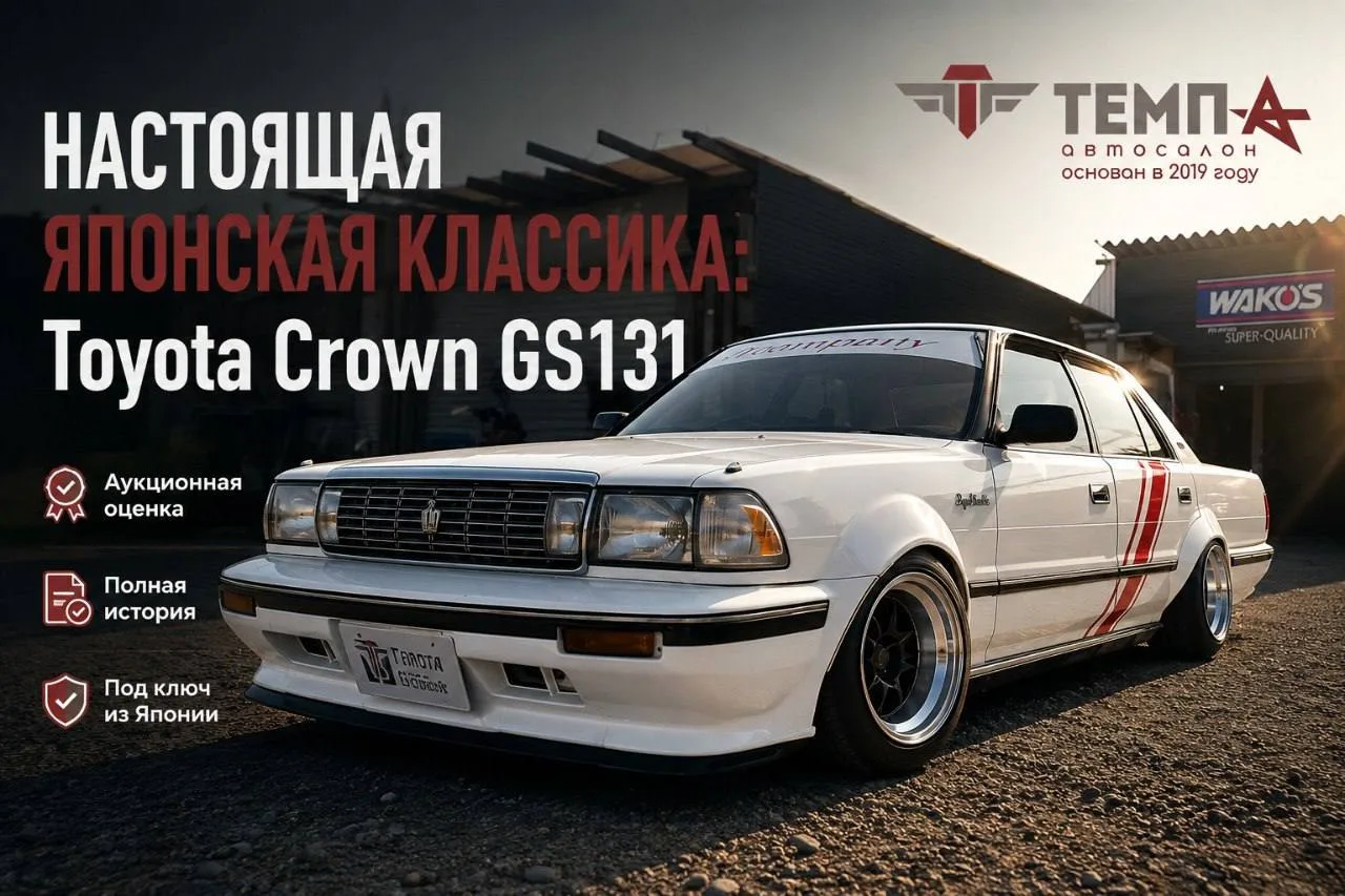 ▶️ Настоящая японская классика: Toyota Crown GS131 в стиле «Knuckle Style»! 👑✨