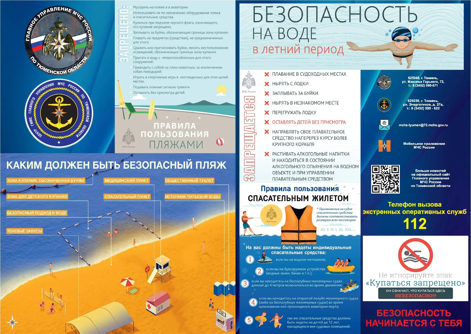 Школа БезОпасности