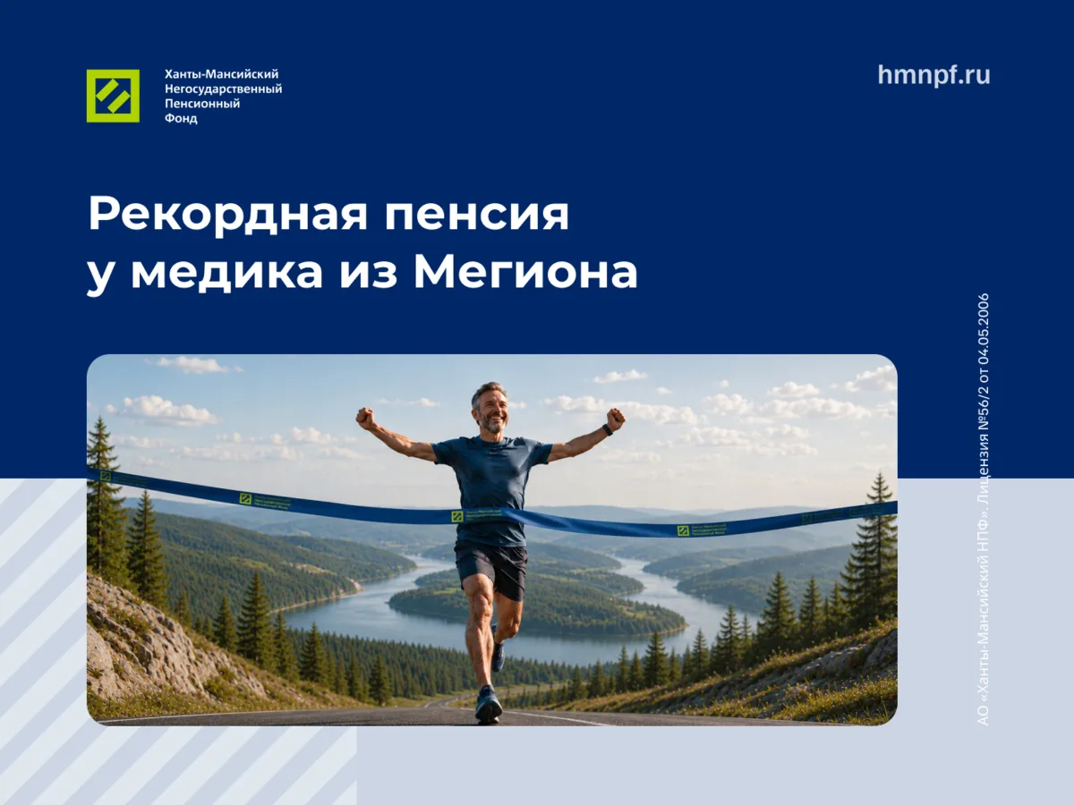 93 125 рублей в месяц после выхода на пенсию. Такую дополнительную пенсию назначил Хант...