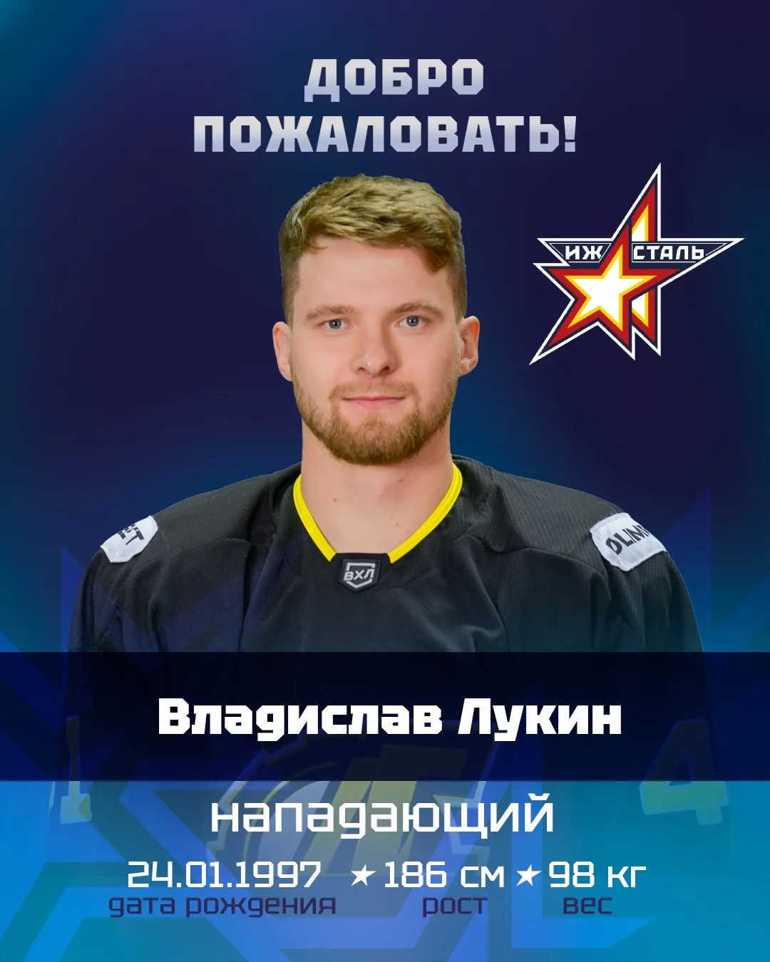 ⚡️ Владислав Лукин — нападающий ХК «Ижсталь»