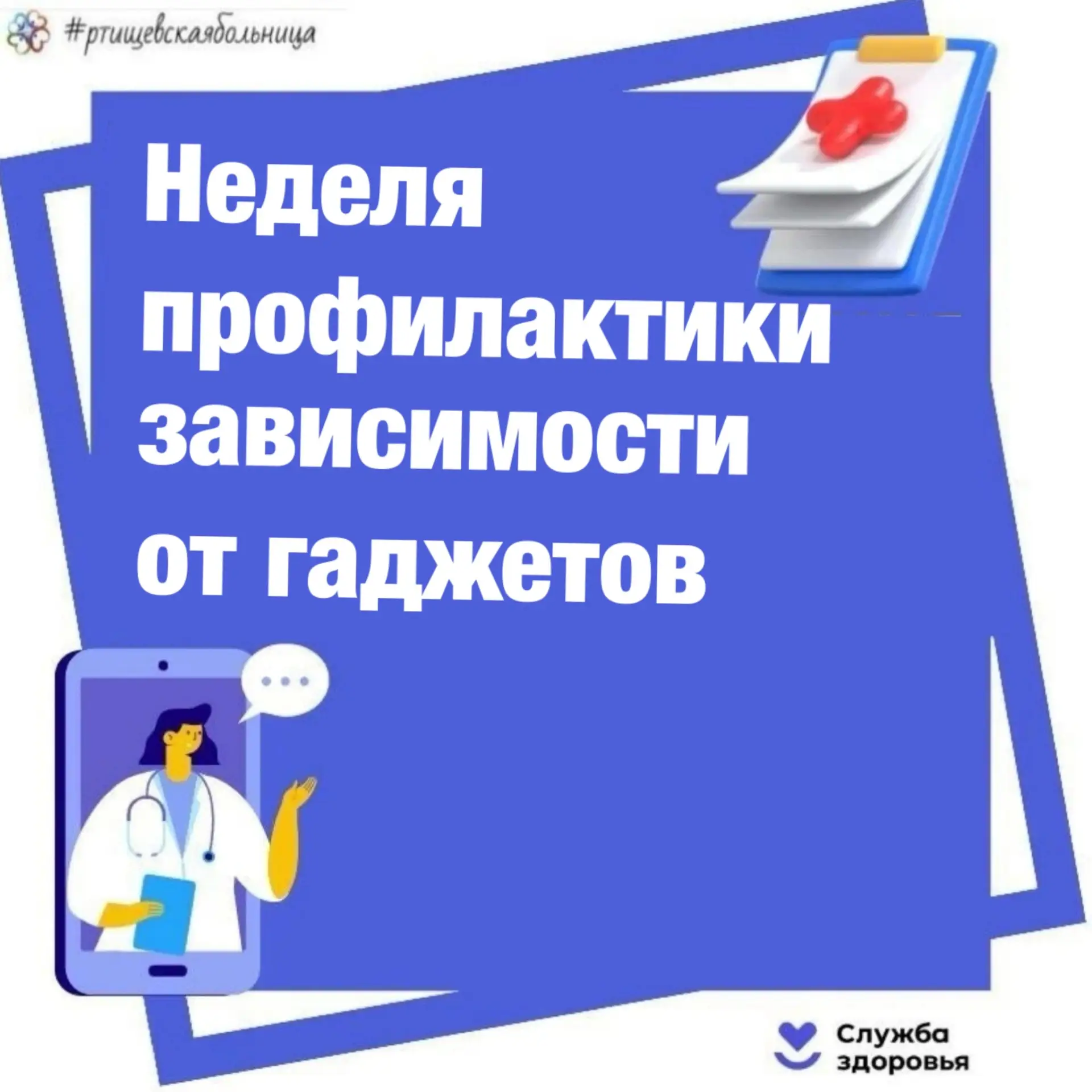 Смартфоны, планшеты и прочие гаджеты стали частью повседневности: они помогают в учебе, работе, обще