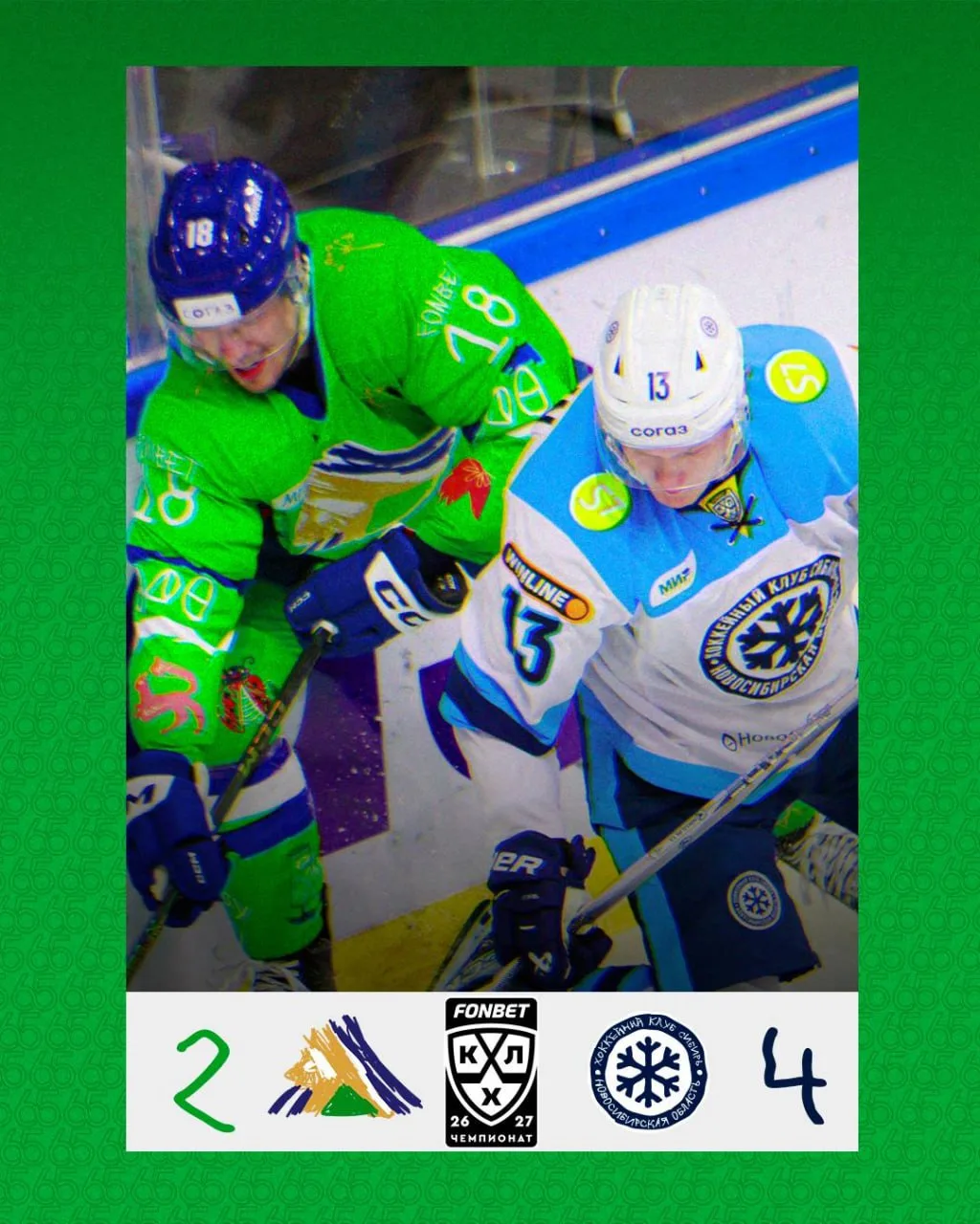 🏒 «Салават Юлаев» уступил «Сибири» на домашнем льду — 2:4.