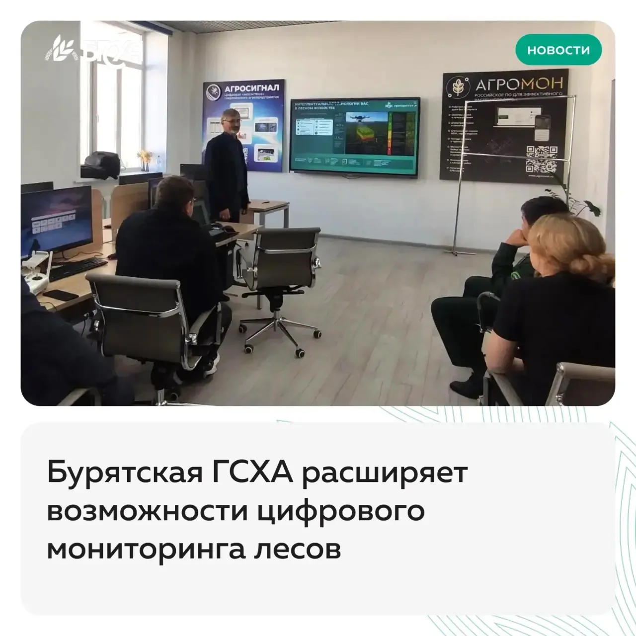 В Бурятской ГСХА состоялась очередная рабочая встреча с представителями Республиканског...