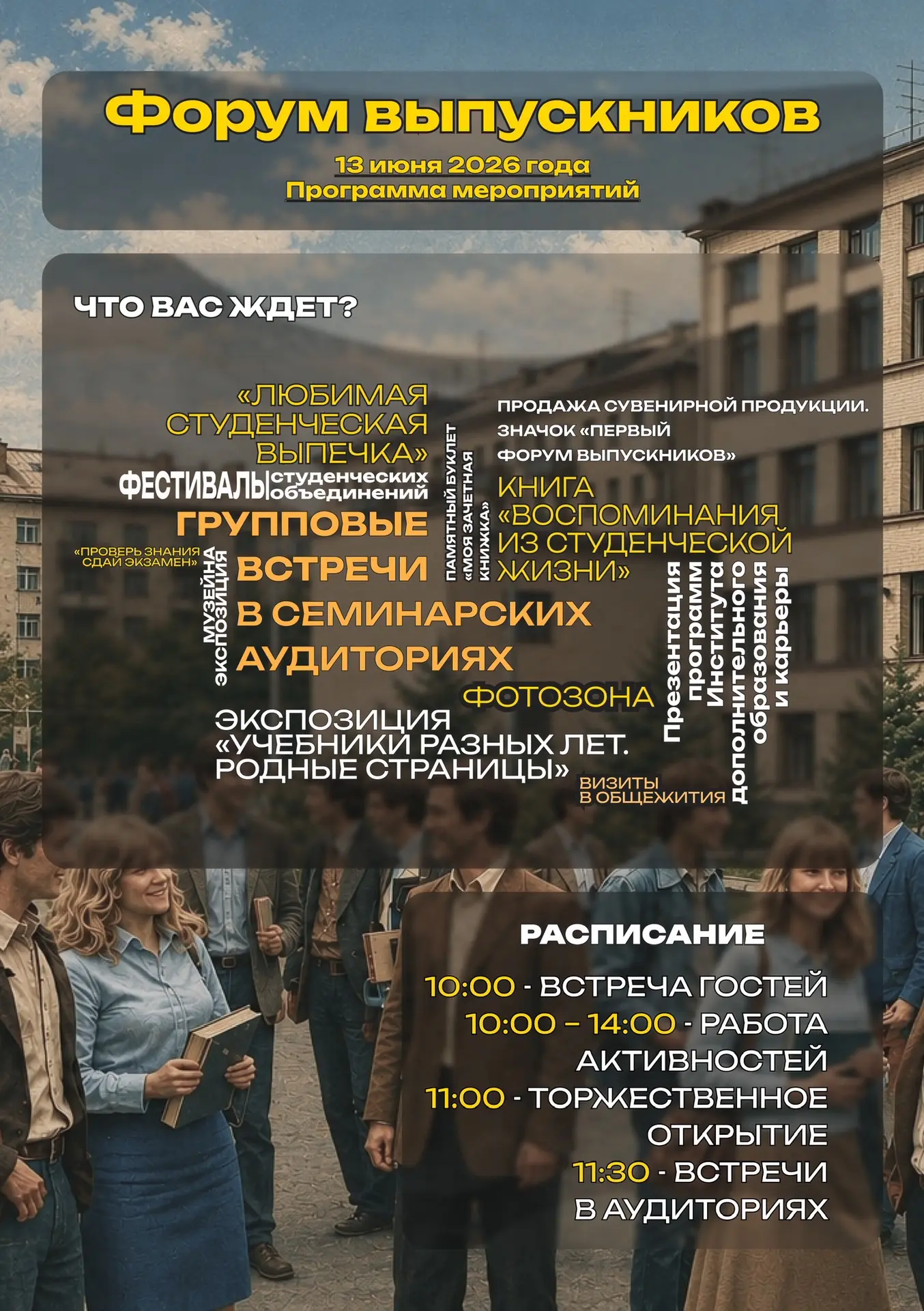 ✨Программа Форума выпускников