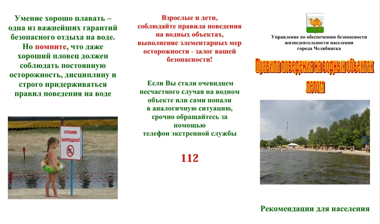 ☀️🌊 Дорогие родители и ученики! 🌊☀️

Лето — это время отдыха, солнца и купания. Чтобы каникулы про