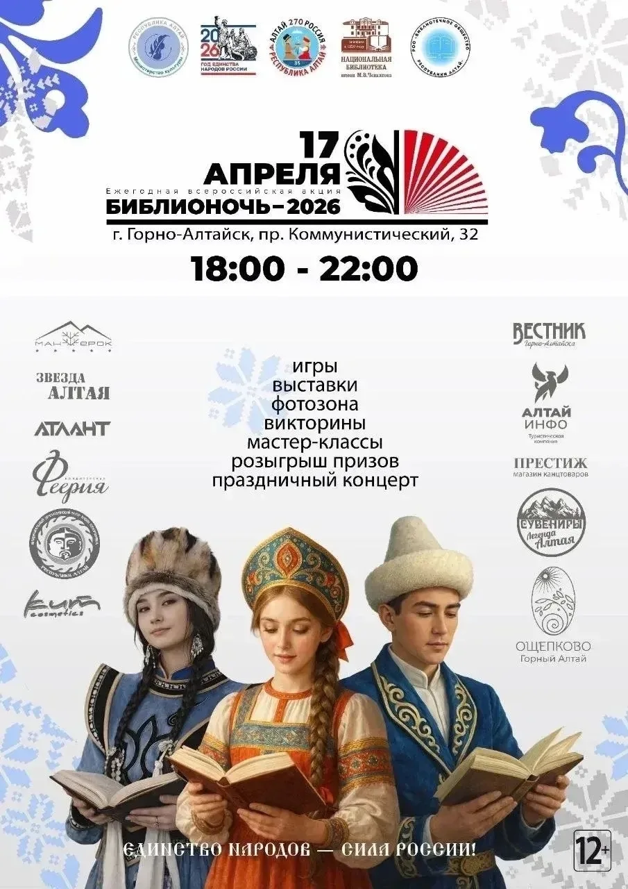 Онгудай | Горно-Алтайск | Майма | Чемал🏡  🌃Библионочь пройдет в Горно-Алтайске 17 апреля!  Националь