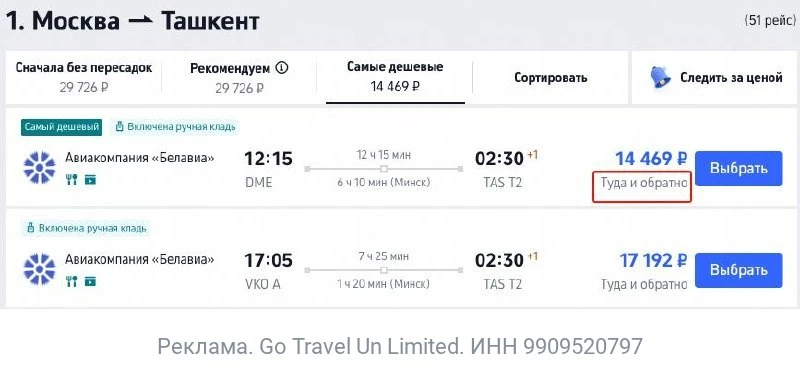 Москва — Ташкент за 14500₽ туда-обратно.