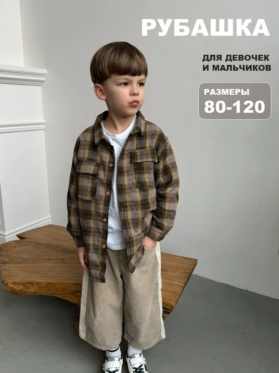 ⚡️ Теплая рубашка в клетку детская, kinderness