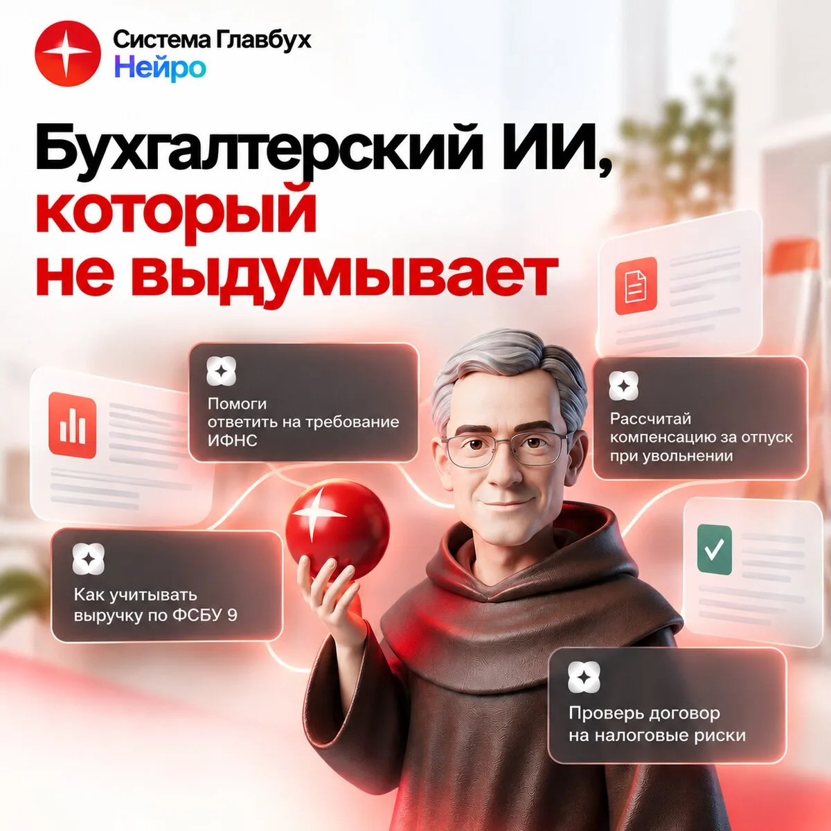 Бухгалтерский ИИ, который не выдумывает