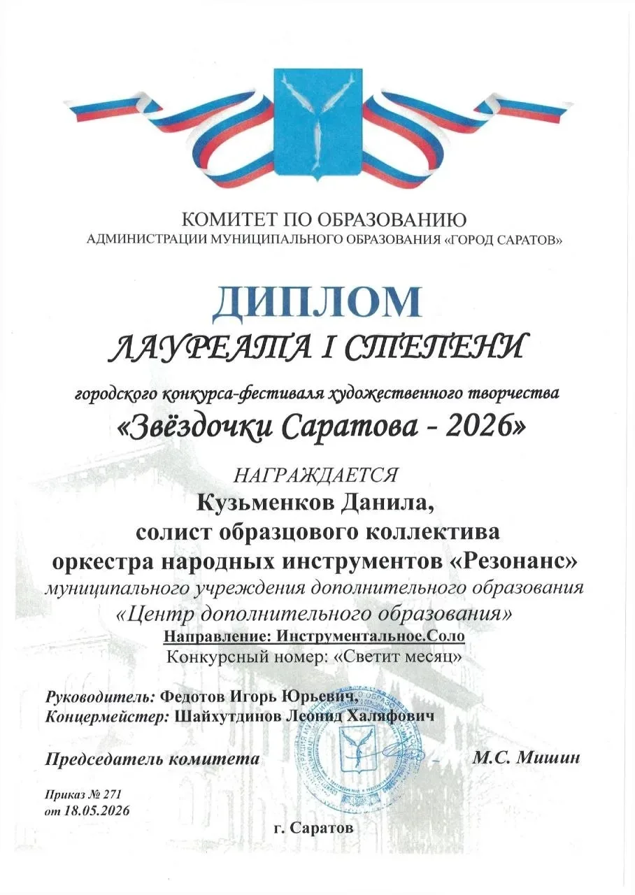 Ученик 8 «Б» класса Кузьменков Данила стал лауреатом I степени городского конкурса-фест...