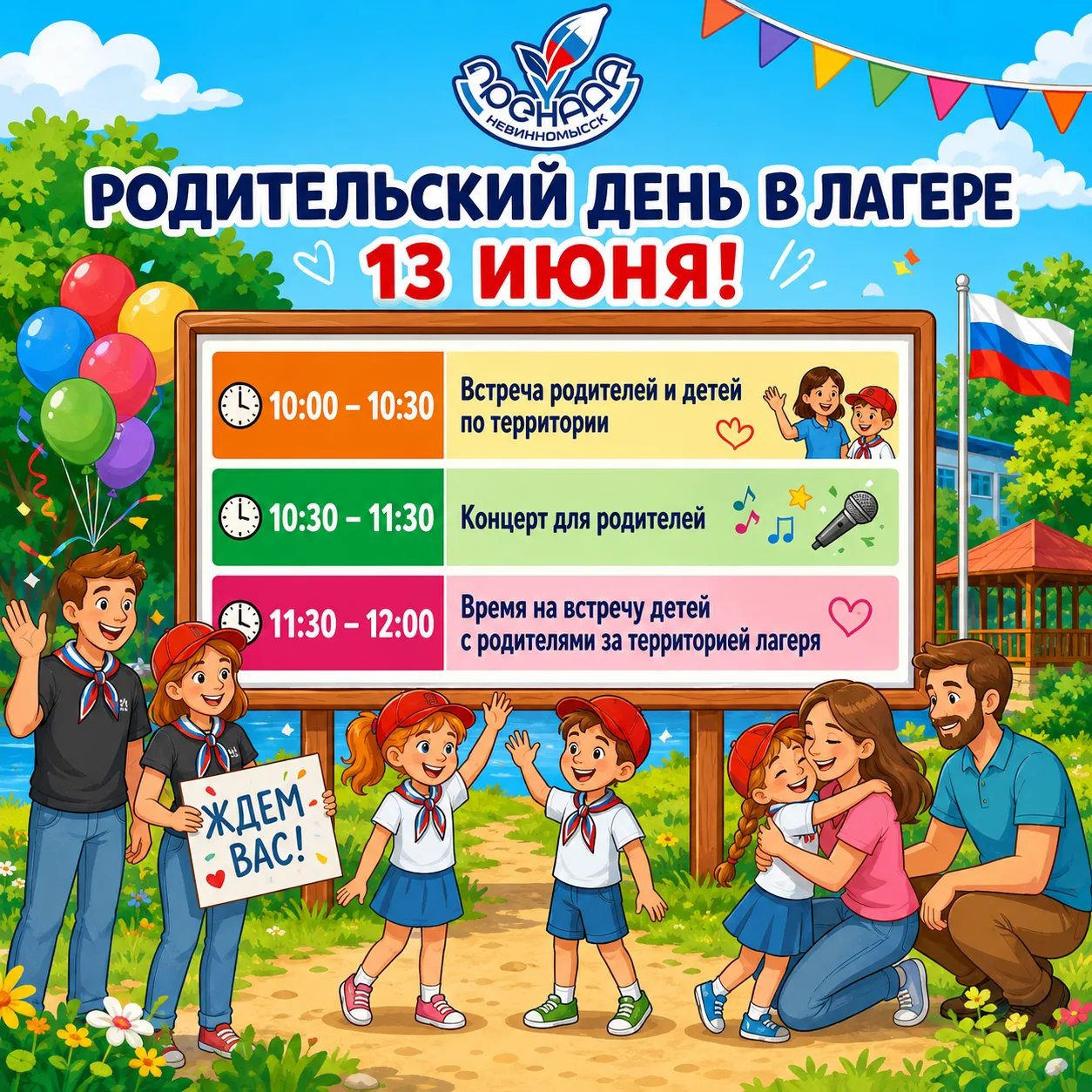💙Дорогие родители! Уже в эту субботу 13 июня состоится долгожданный Родительский день в «Гренаде»!
