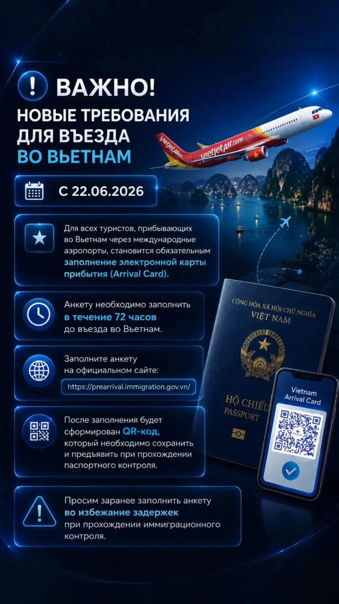 ‼️ ВАЖНО‼️ 

НОВЫЕ ПРАВИЛА ВЬЕЗДА ВО ВЬЕТНАМ С 22.06.2026! 

Теперь всем туристам нужно: 
✅ заполнит