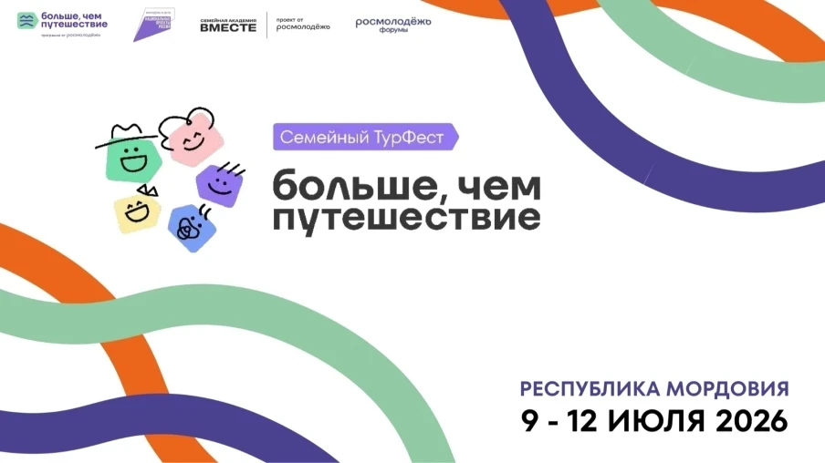 Всероссийский семейный туристический фестиваль «Больше, чем путешествие»
С 9 по 12 июля на берегу Су