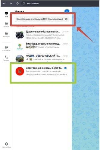 Уважаемые родители! 
В Красноярском крае разработан эксклюзивный чат-бот «Электронная очередь в ДОУ 