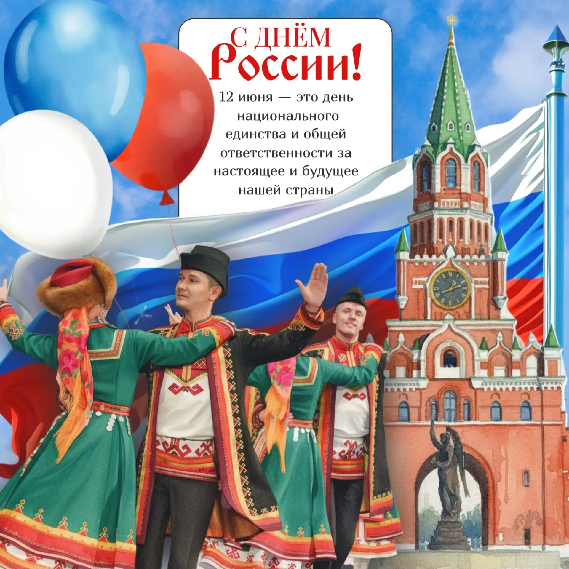 Дорогие йошкаролинцы! 12 июня мы отмечаем день рождения нашей великой и могучей державы. Россия была