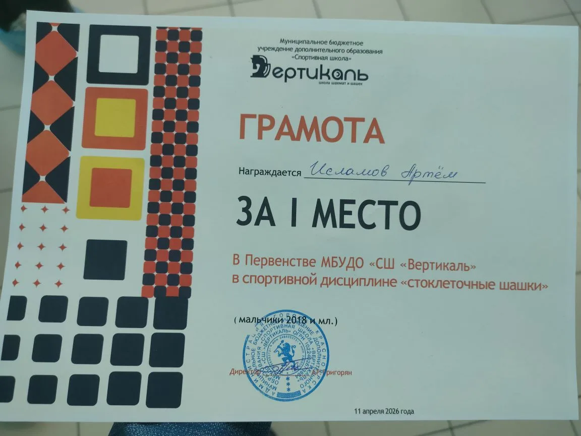 В субботу, 11 апреля, прошло первенство СШ «ВЕРТИКАЛЬ» по стоклеточным шашкам среди учащихся города 