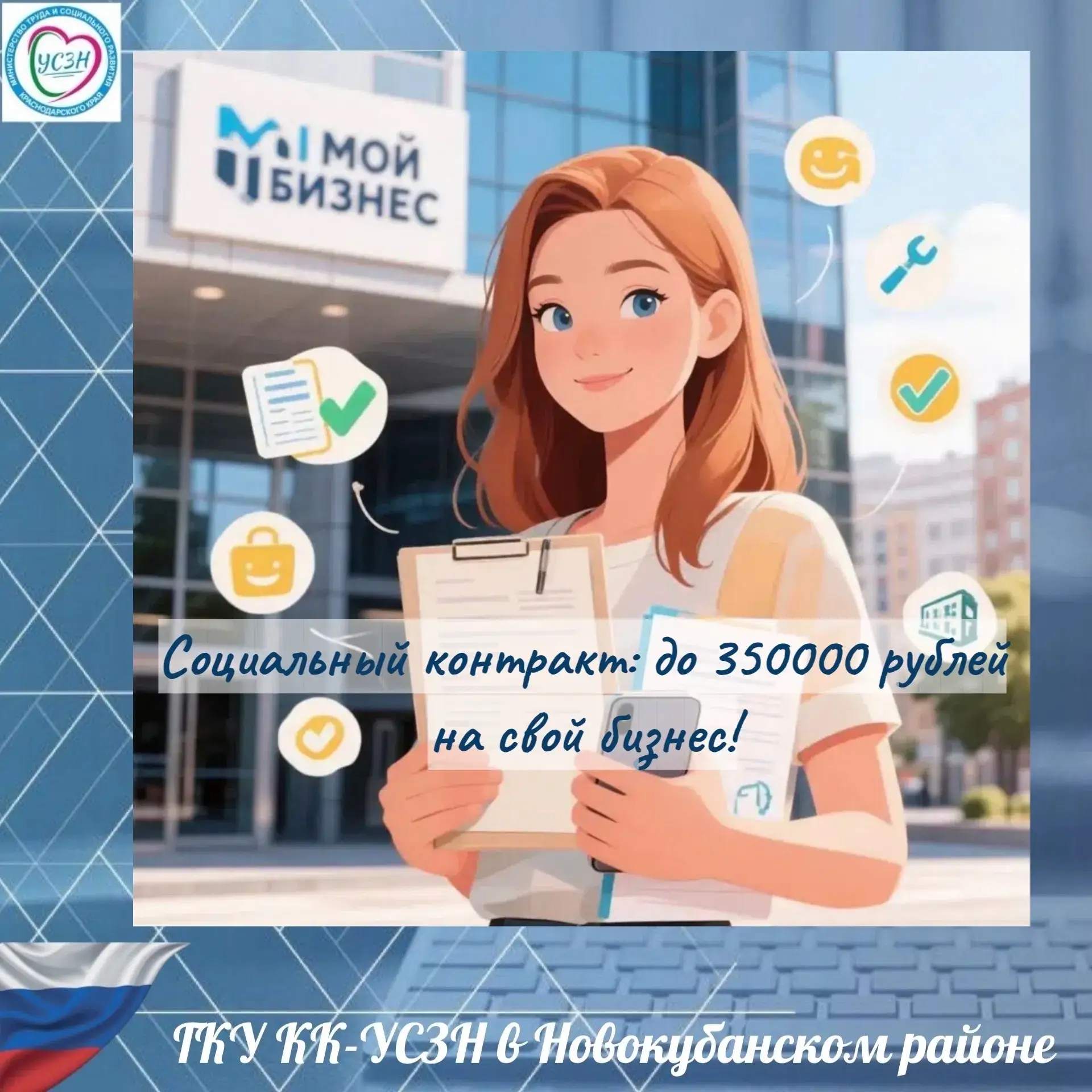 📌 Социальный контракт: до 350000 рублей на свой бизнес!