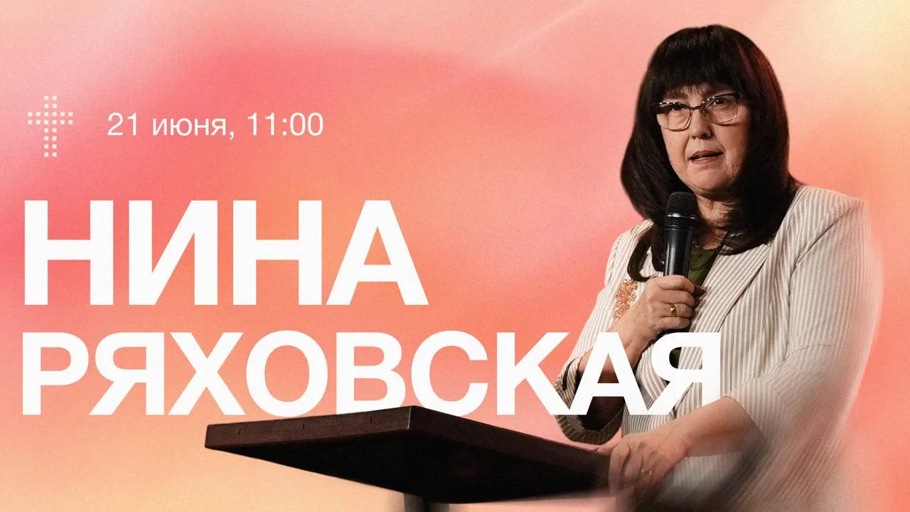 Трансляция Богослужения уже началась. 
Ждём вас! 

Переходите на удобную для вас платформу 
👉 
🌐 В