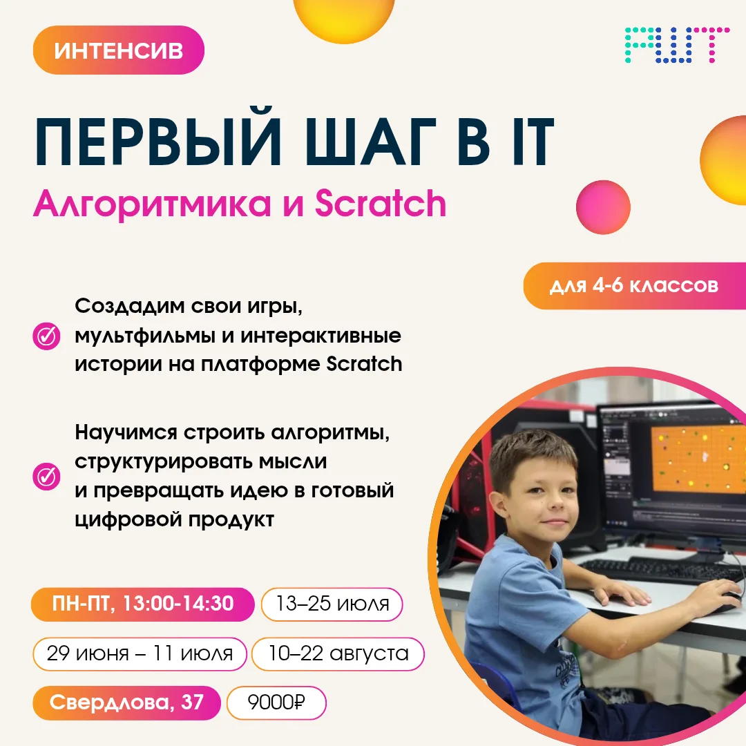 ⚡ Как подготовить ребёнка к будущему уже сегодня? Вам понадобится компьютер и две недели каникул в Р