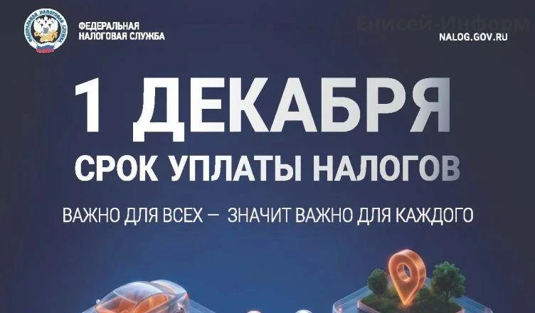 Уважаемые налогоплательщики!