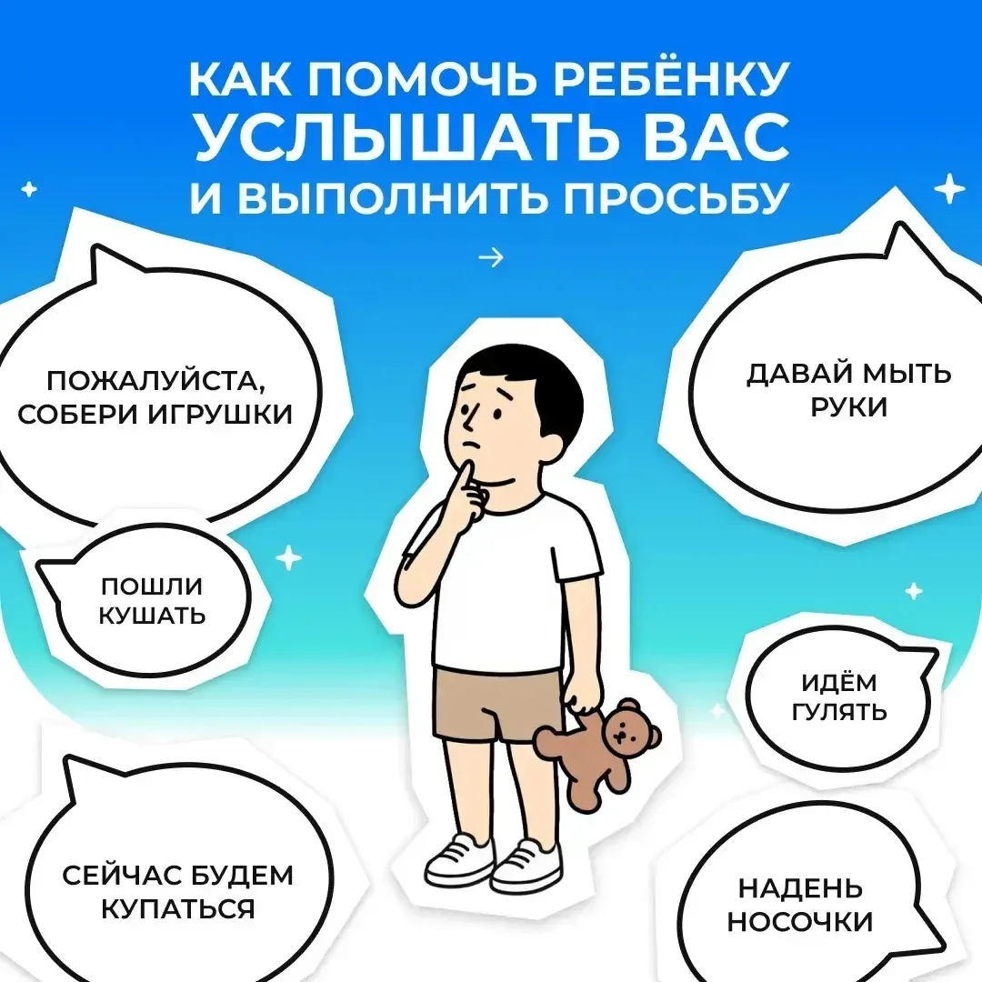 Почему ребёнок не слышит вас с первого раза? 🤔