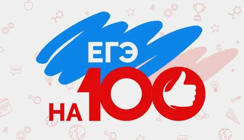 Трое участников ЕГЭ получили 100 БАЛЛОВ ПО ХИМИИ. 
Это выпускники 11 классов Стрючкова Татьяна ( Гор
