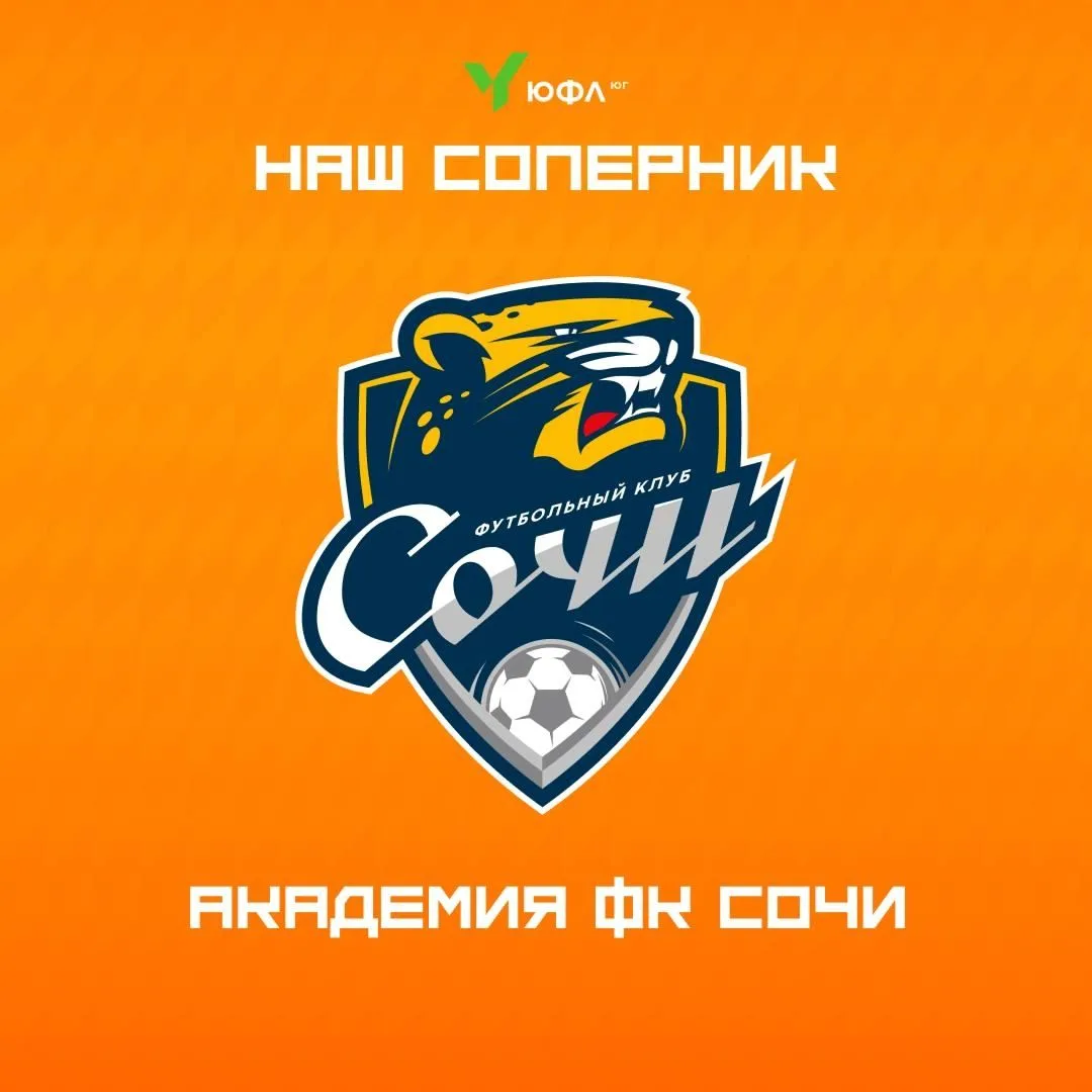 ☀ ЮФЛ Юг
 
🐅 Наш соперник в 12 туре Юношеской Футбольной Лиги Юг - Академия ФК «Сочи».
 
⚪🔵 Клубны