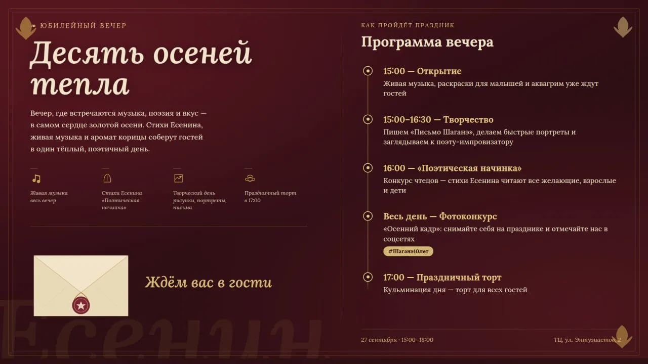 Вы уже занесли в свой календарик, что 27 сентября у "Шаганэ" юбилей и обязательно нужно...