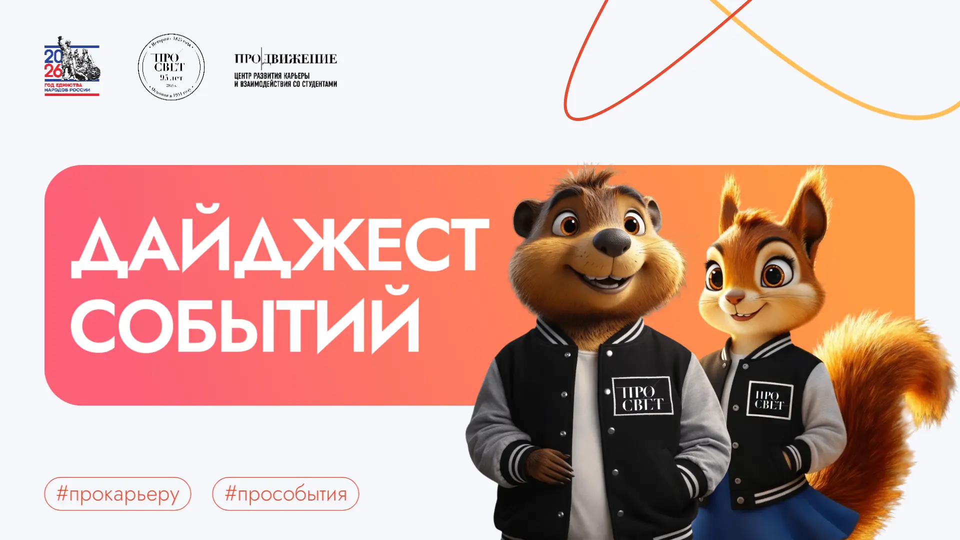 🤩 Дайджест карьерных возможностей на апрель!
