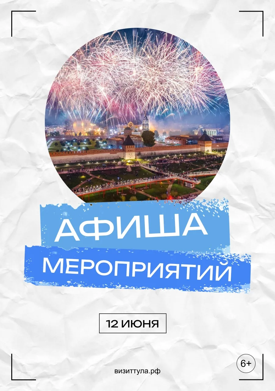 Планы на День России? Мы уже обо всём позаботились и собрали праздничную афишу, чтобы вы точно ничег