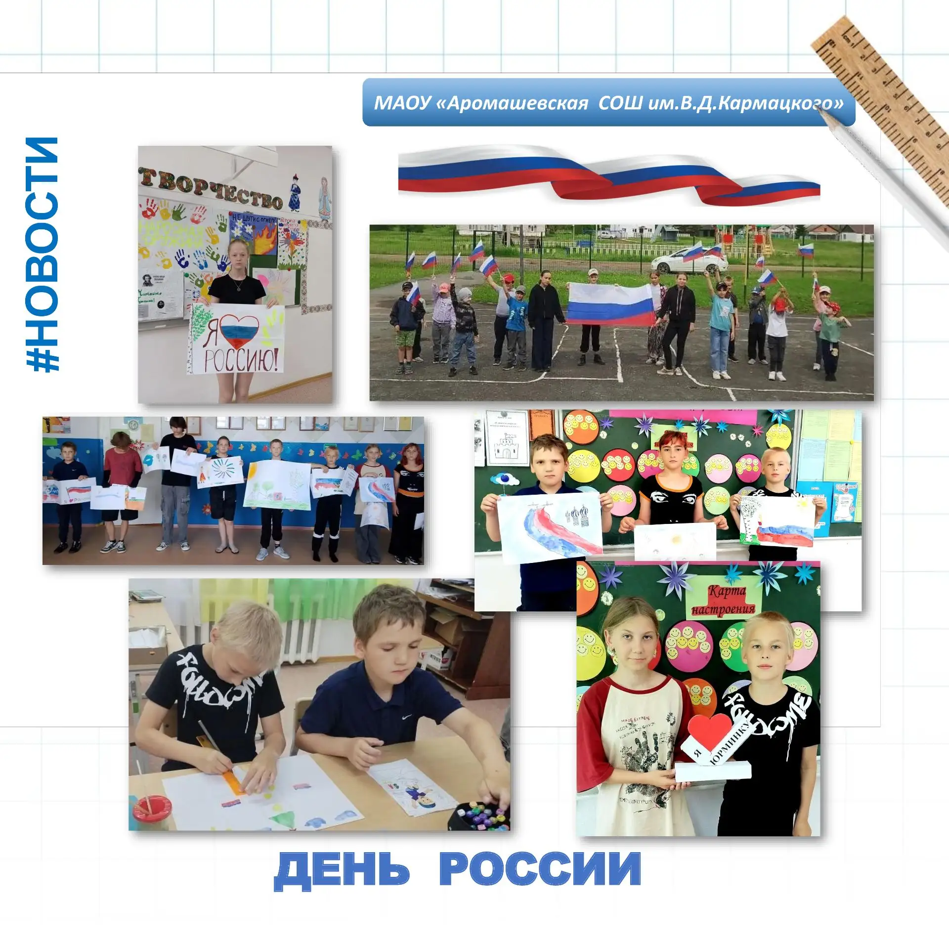 НОВОСТИ ФИЛИАЛА МАОУ «АРОМАШЕВСКАЯ СОШ ИМ.В.Д.КАРМАЦКОГО» ЮРМИНСКАЯ СОШ
☀️Девятый день в лагере днев
