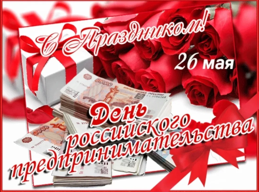 Уважаемые предприниматели Хасанского округа!   От всей души поздравляю вас с профессиональным праздн