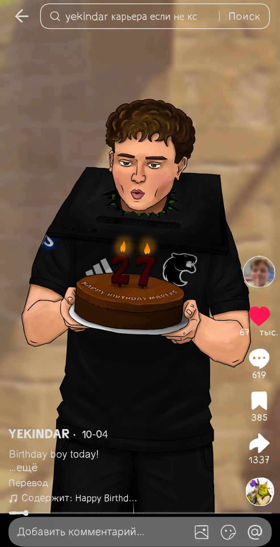 🥳 🎂 Будущий актёр и играющий контент-мейкер празднует ДР — 🇱🇻 YEKINDAR исполнилось ...