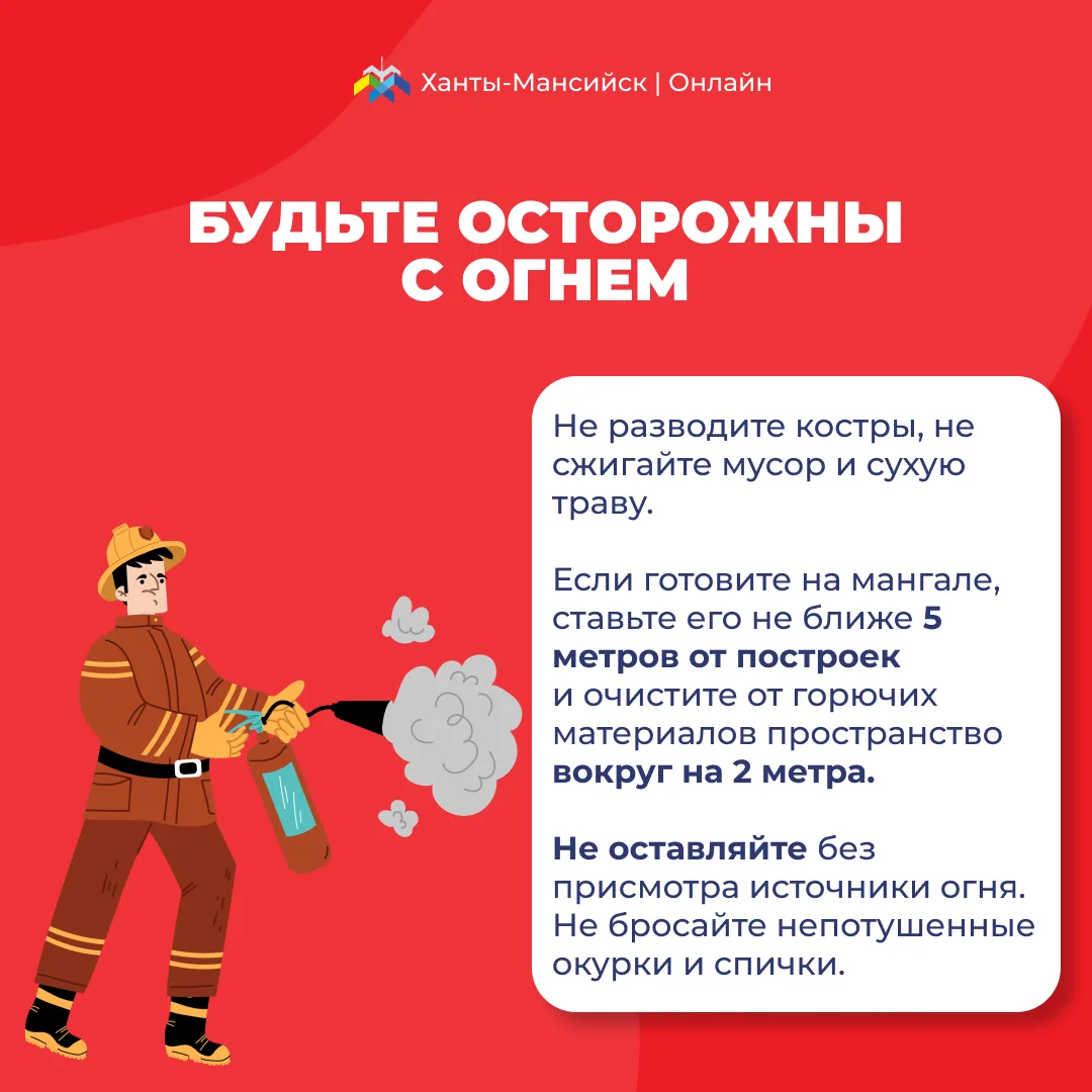 В жаркую погоду выше риск пожаров 🔥

🛡 Как обезопасить себя, свой дом и участок – читайте в карточ