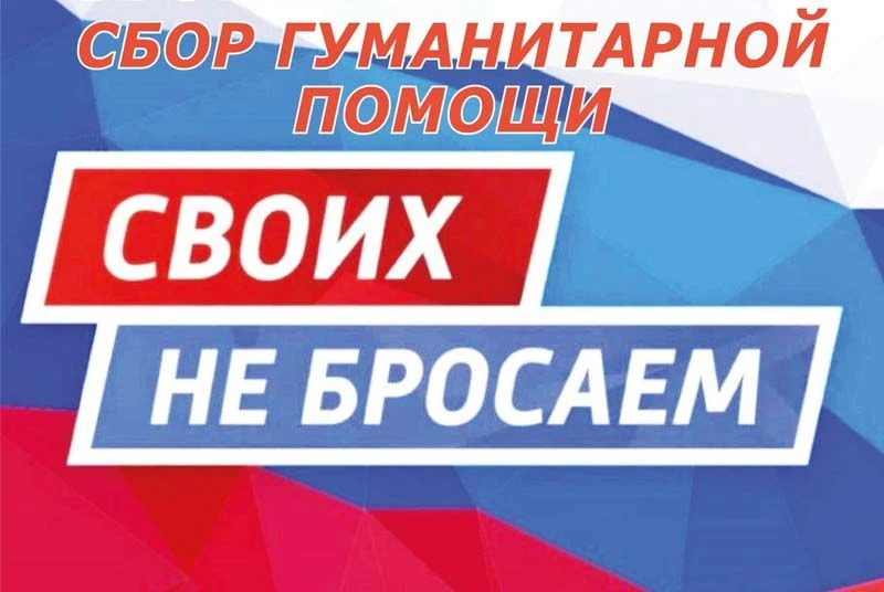 ❗️Очередная погрузка гуманитарной помощи воинам СВО запланирована 10 июня 2026г. (Луган...