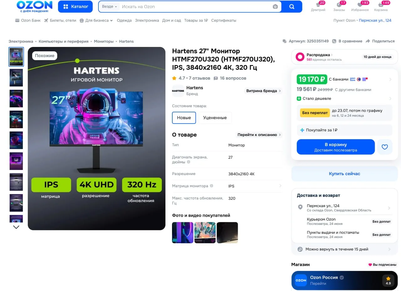 🔥 Hartens 27" Монитор HTMF270U320
● 27" 3840*2160 Dual mode UHD@160Hz / FHD@320Hz
● IPS

💰 19 170 
