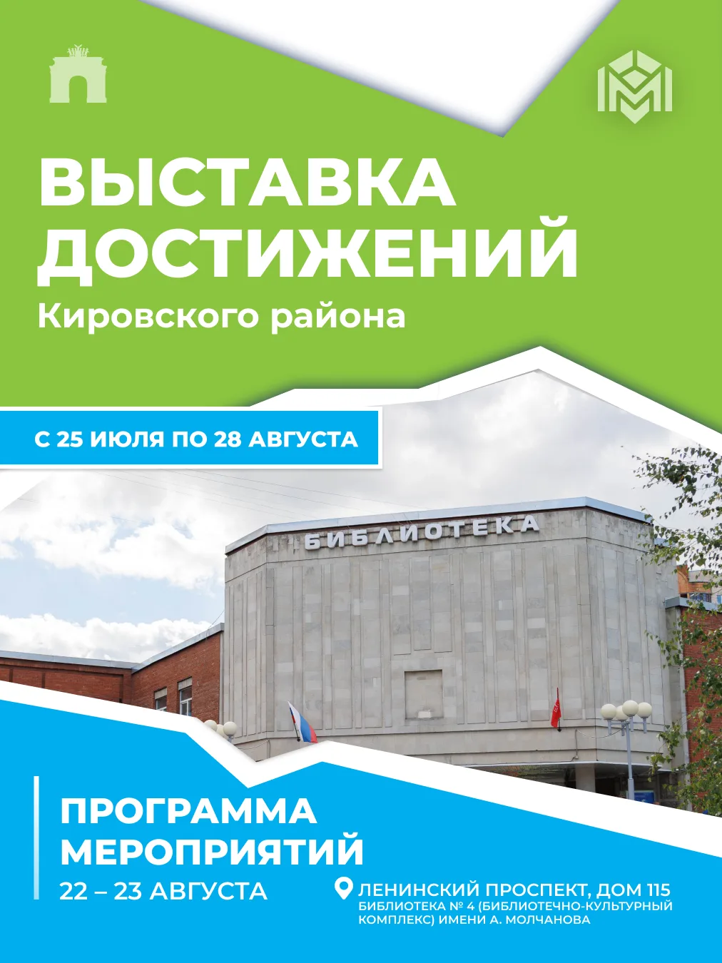 В эту субботу и воскресенье с 11:00 до 21:00, в Библиотеке № 4 имени А. Молчанова по ад...