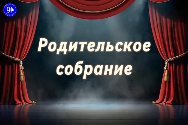 🎭 Уважаемые родители будущих пятиклассников Театрального корпуса!