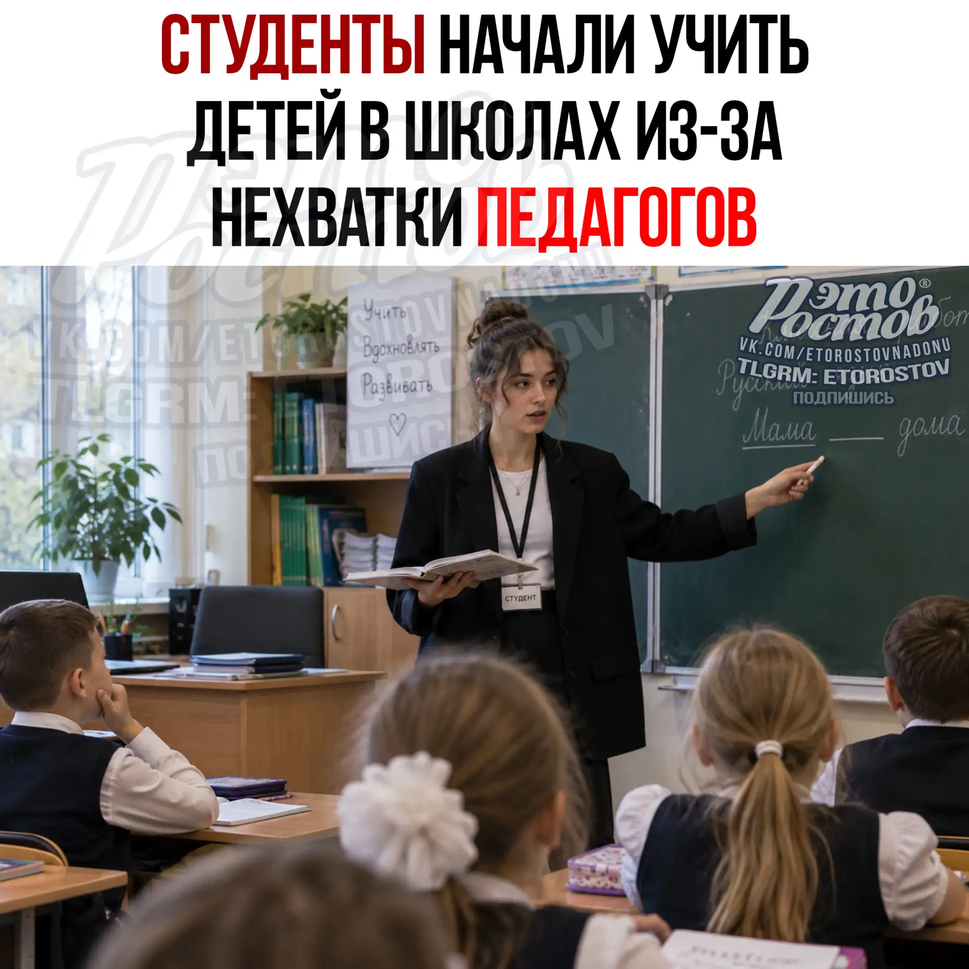 🎓 Студенты начали заменять учителей
