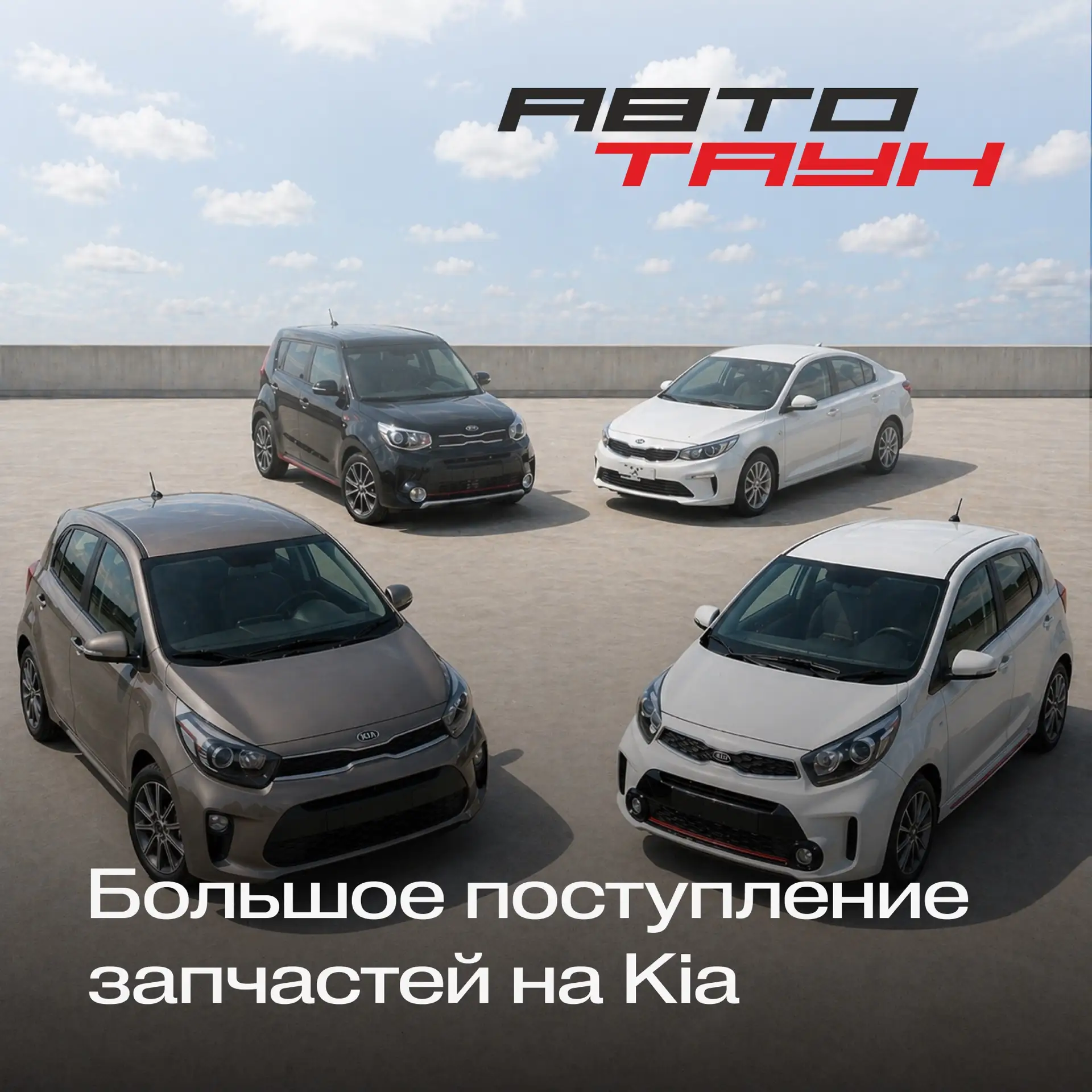 Большое поступление запчастей на KIA