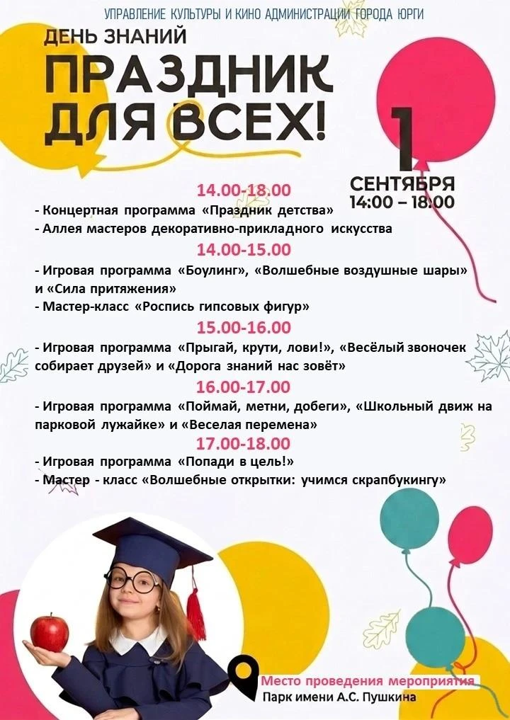 🎉 ДЕНЬ ЗНАНИЙ – ПРАЗДНИК ДЛЯ ВСЕХ!